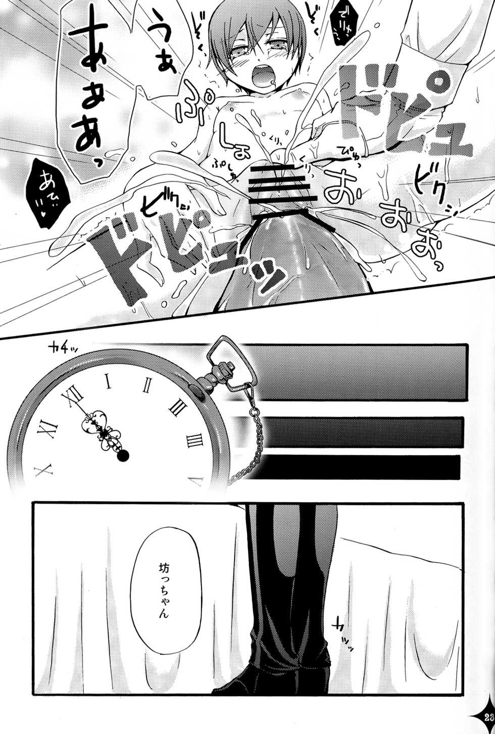 (C80) [megaromaniac (Megunoji)] De lautre Cendrillon (Black Butler) - Page 24