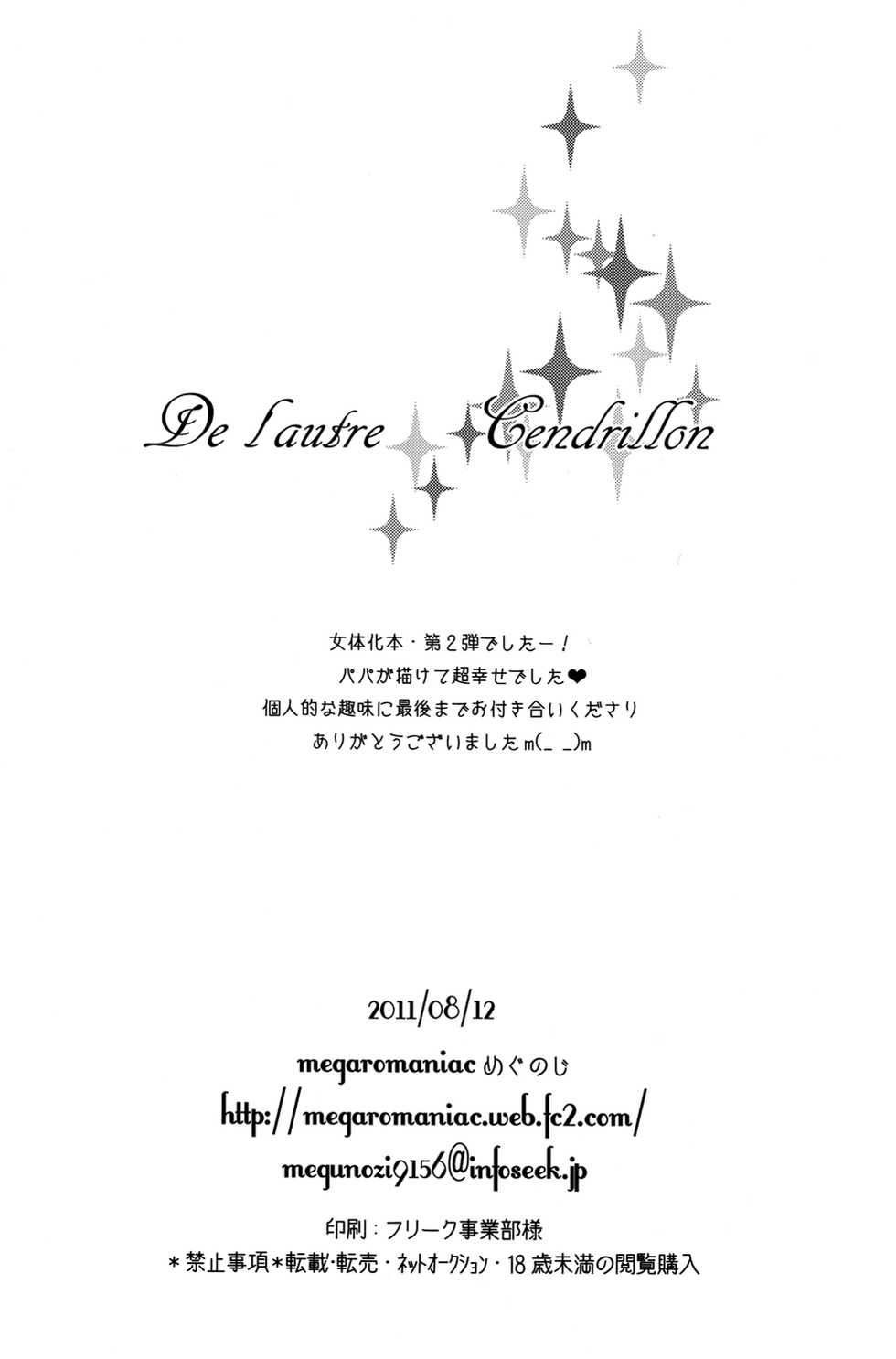 (C80) [megaromaniac (Megunoji)] De lautre Cendrillon (Black Butler) - Page 27