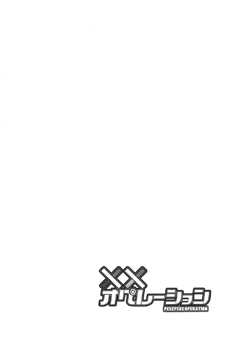 [+14 (Chuuta)] Pekepeke Operation (Vividred Operation) [Digital] - Page 4