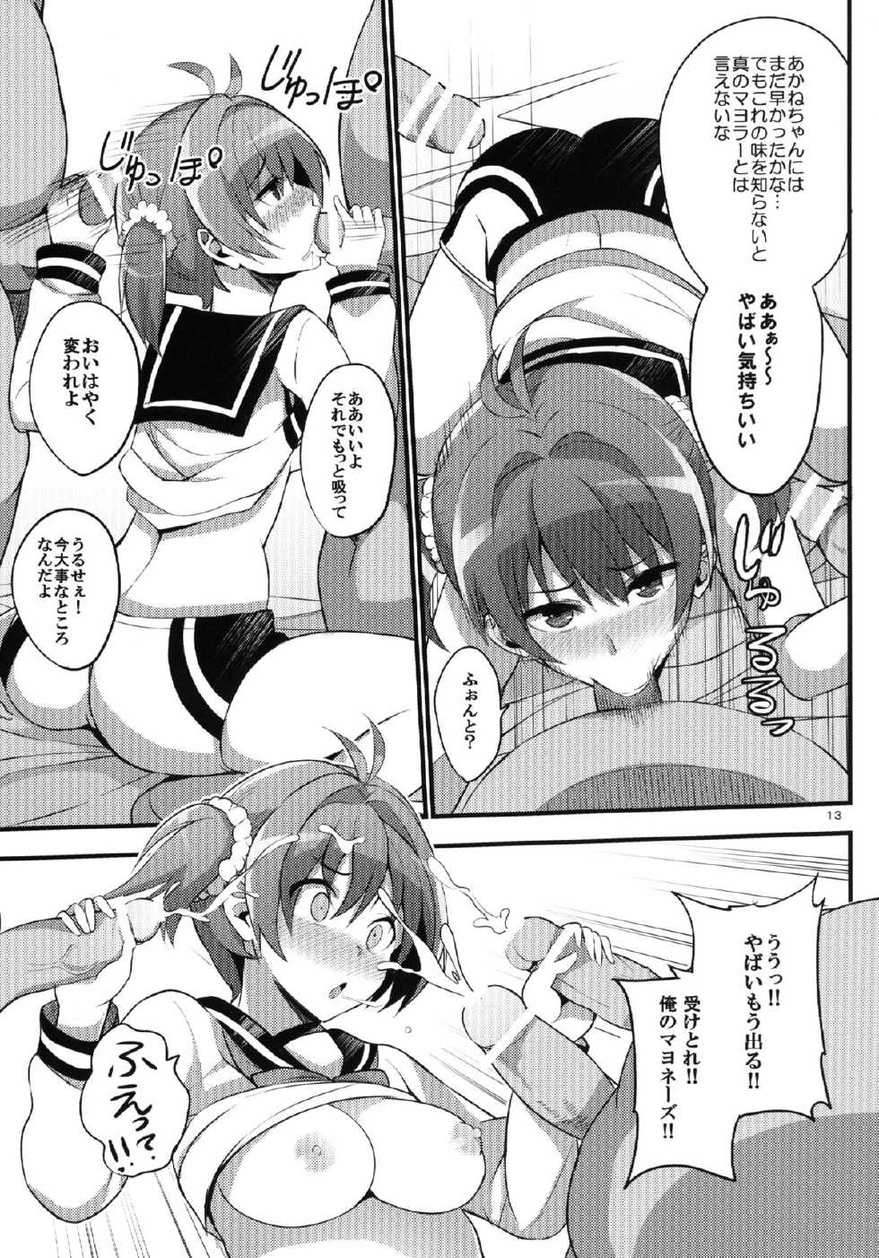 [+14 (Chuuta)] Pekepeke Operation (Vividred Operation) [Digital] - Page 13