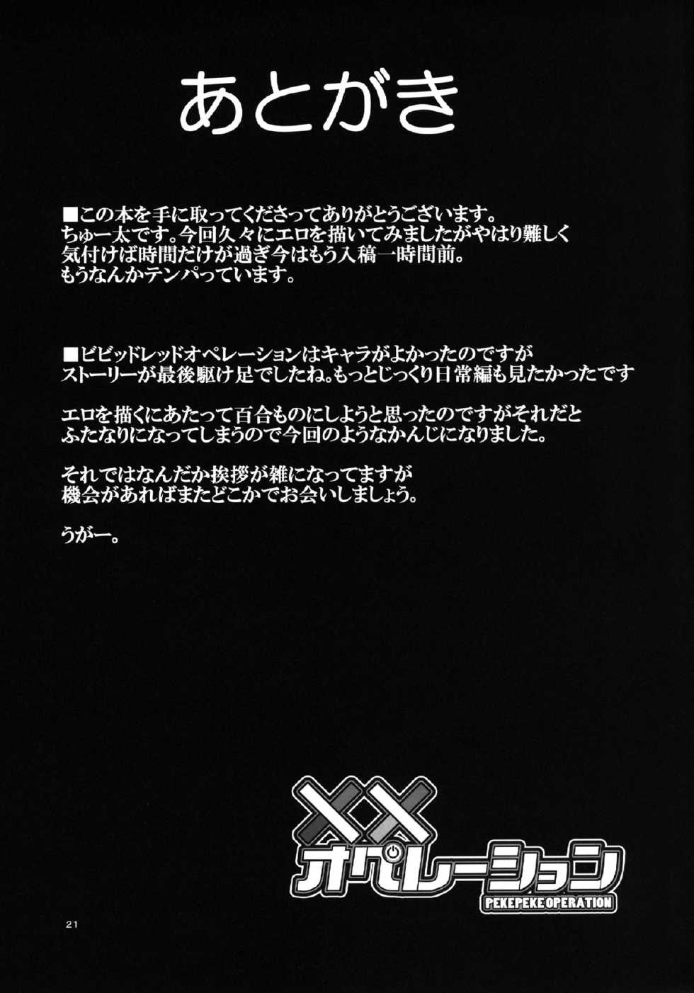 [+14 (Chuuta)] Pekepeke Operation (Vividred Operation) [Digital] - Page 21