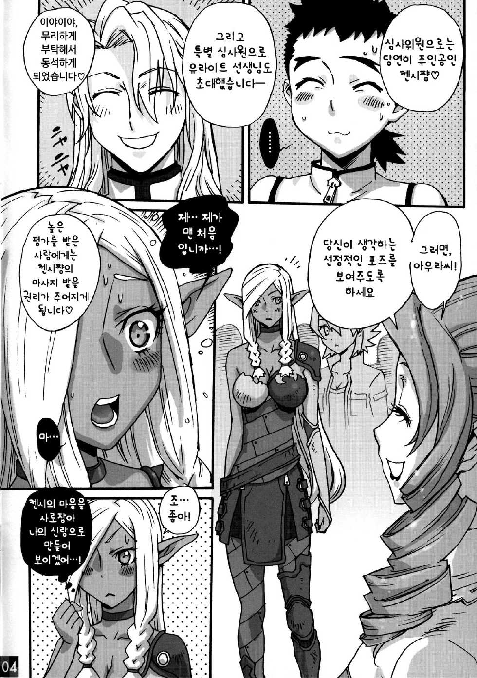 (C81) [Musansodou (Miyakawa Hajime)] Toshima no Hanazono (Isekai no Seikishi Monogatari) - korean - Page 5