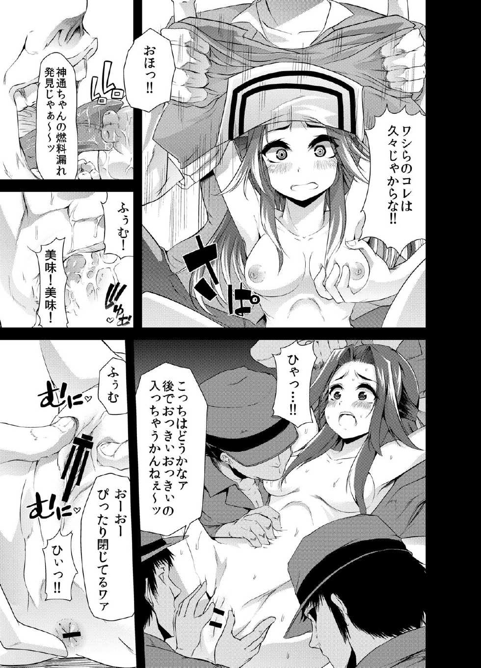 [Team Harenchi (Goya)] Chinjufu Dai Chinpo Matsuri (Kantai Collection -KanColle-) [Digital] - Page 6