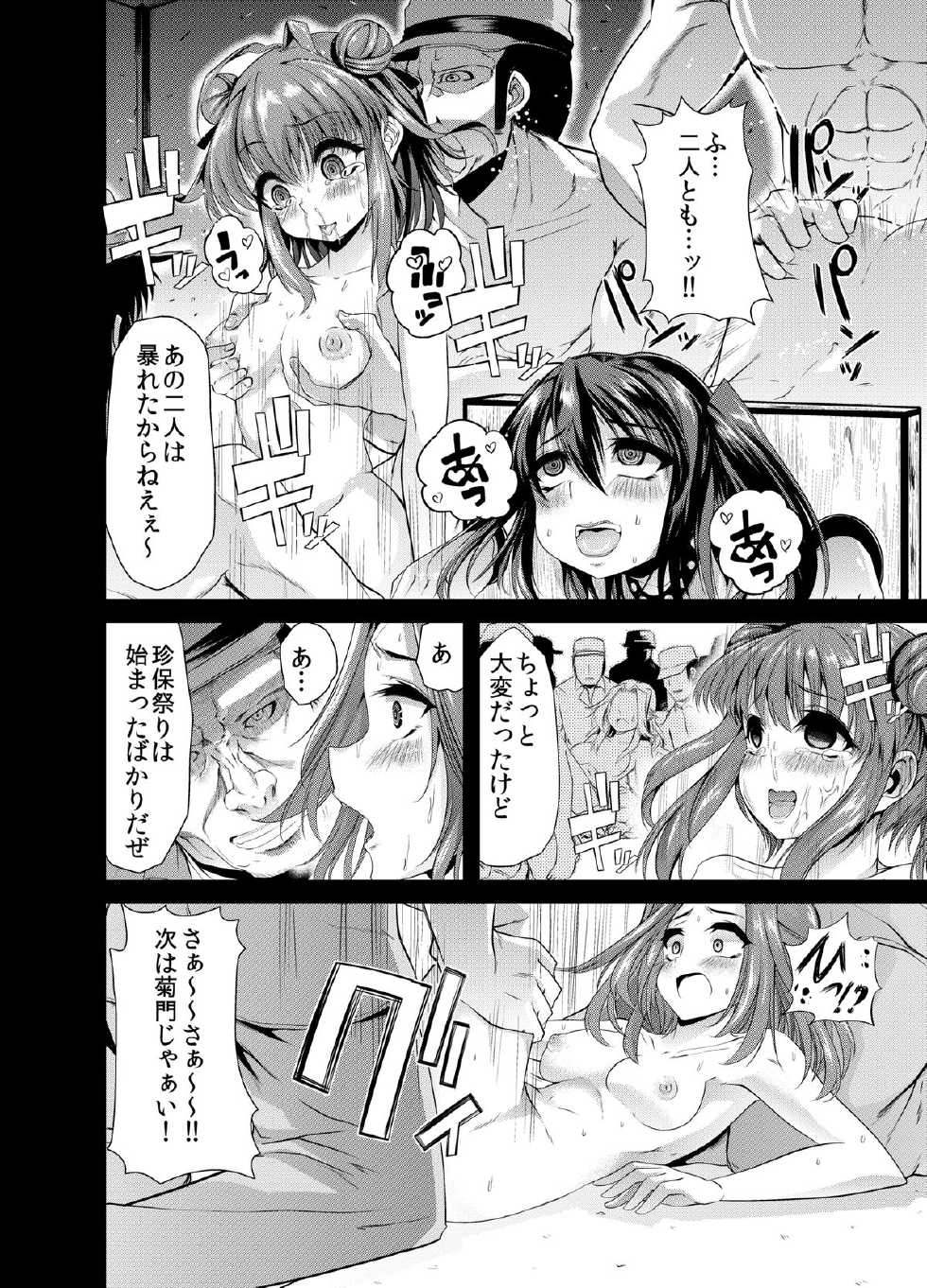 [Team Harenchi (Goya)] Chinjufu Dai Chinpo Matsuri (Kantai Collection -KanColle-) [Digital] - Page 11