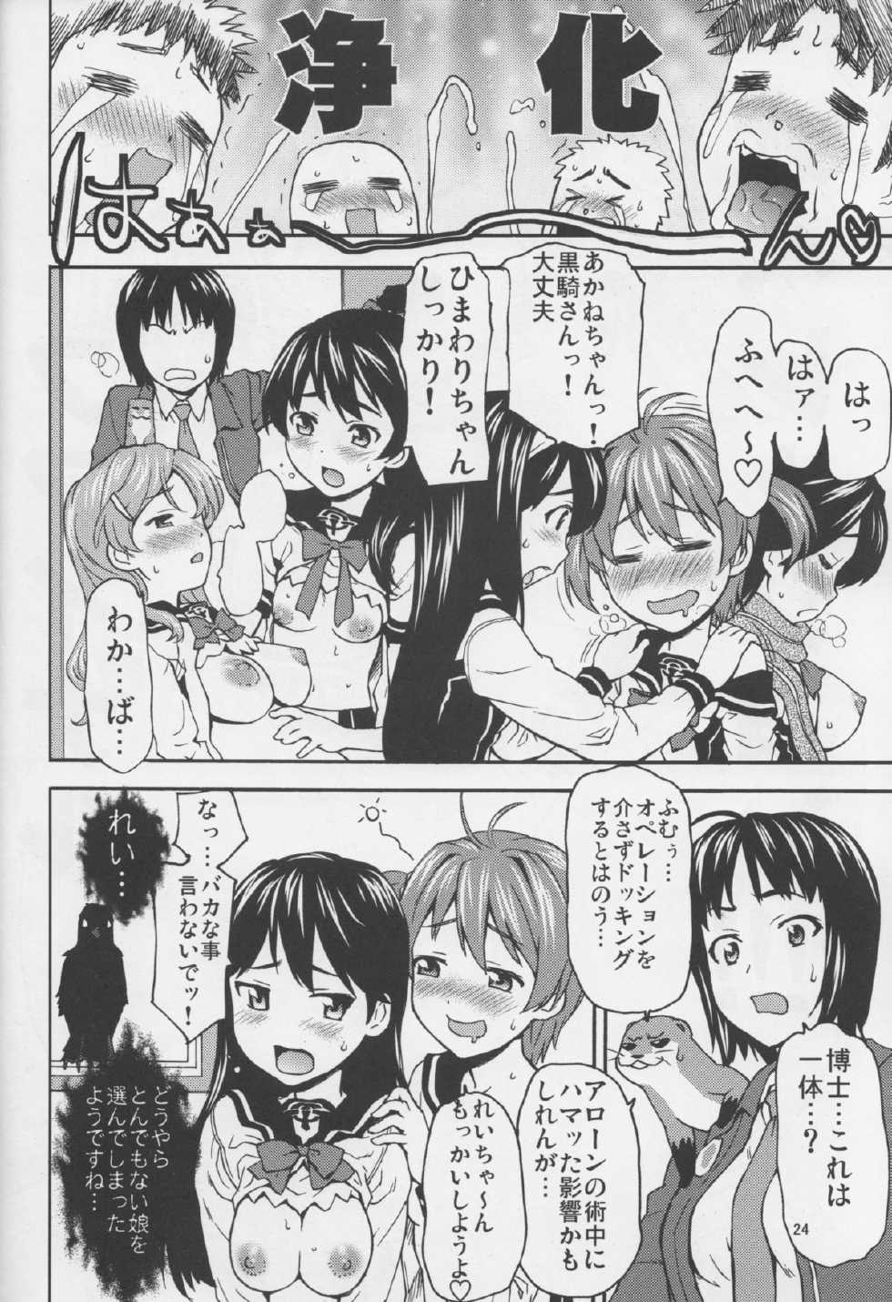 (C84) [Tridisaster (Saida Kazuaki)] Phichit Pants Operation (Vividred Operation) - Page 23