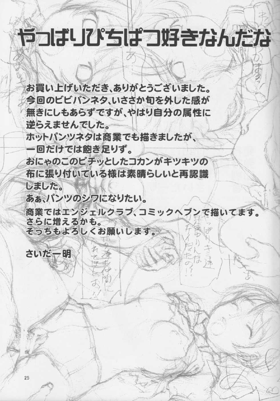 (C84) [Tridisaster (Saida Kazuaki)] Phichit Pants Operation (Vividred Operation) - Page 24