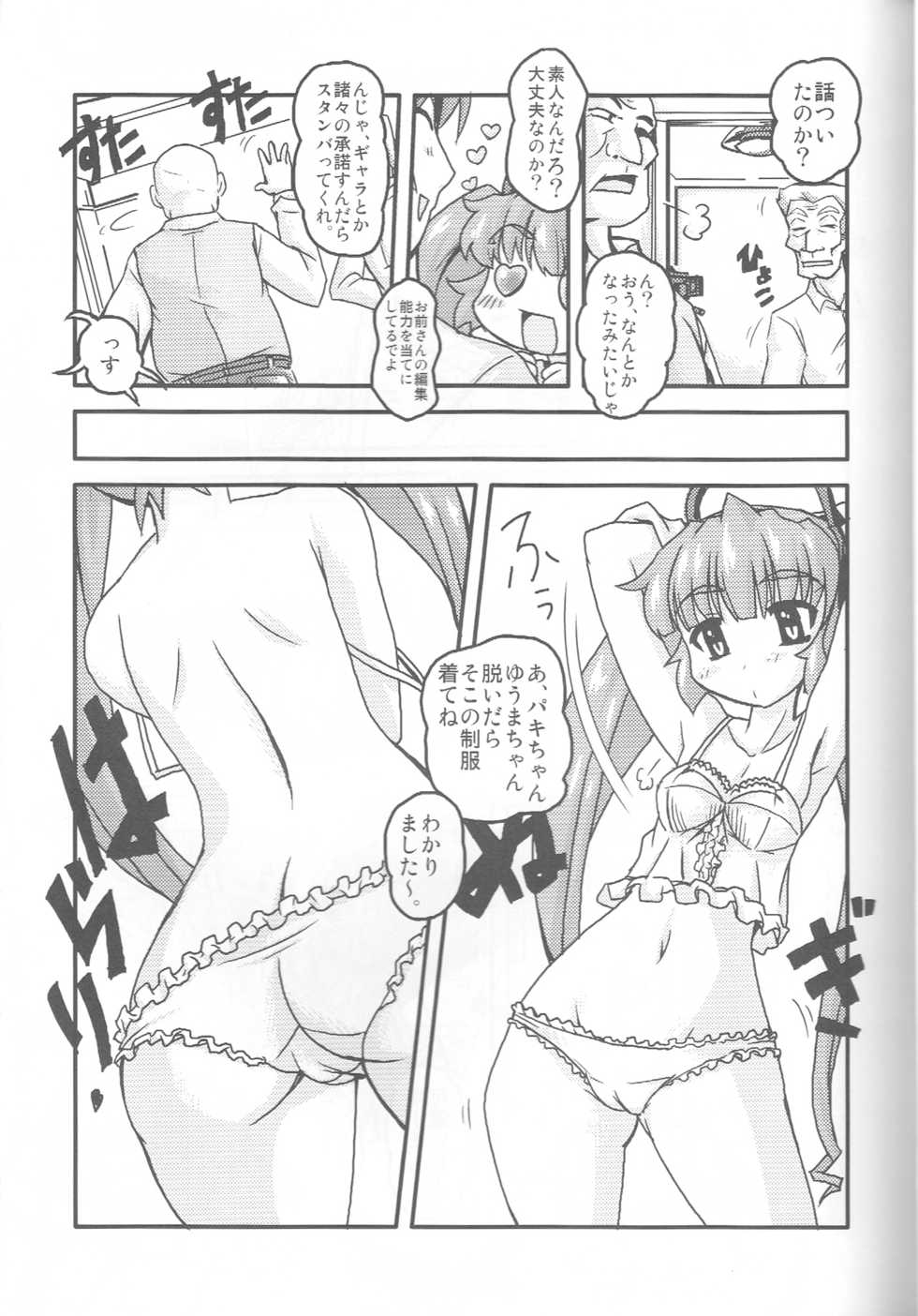 (SC33) [Kabocha Heim (Dote Kabocha)] Imma DE Seijo (Renkin 3-kyuu Magical Pokaan) - Page 6