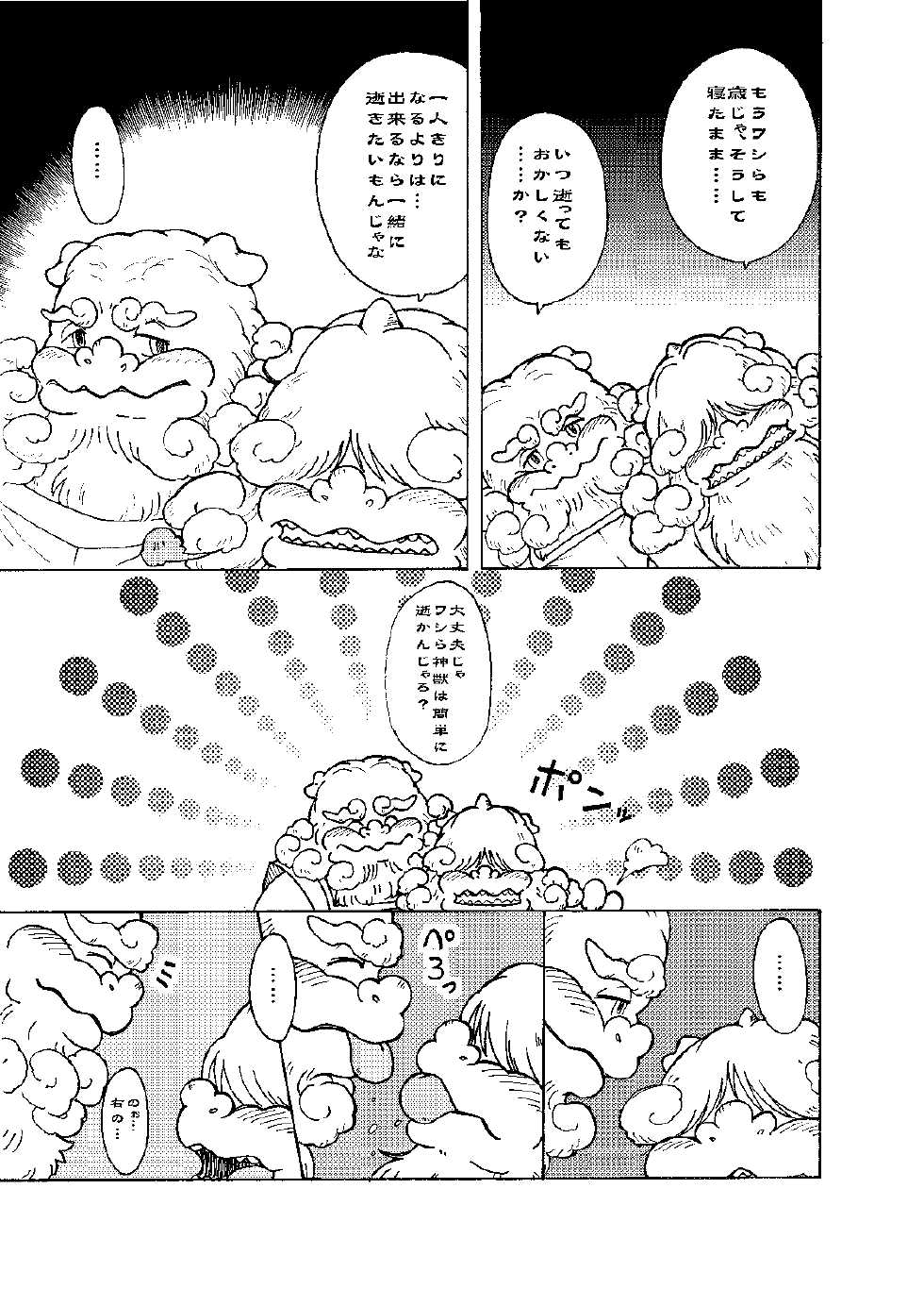 [Bear Tail (Chobi)] Shinshi 2 (Gingitsune) [Digital] - Page 5