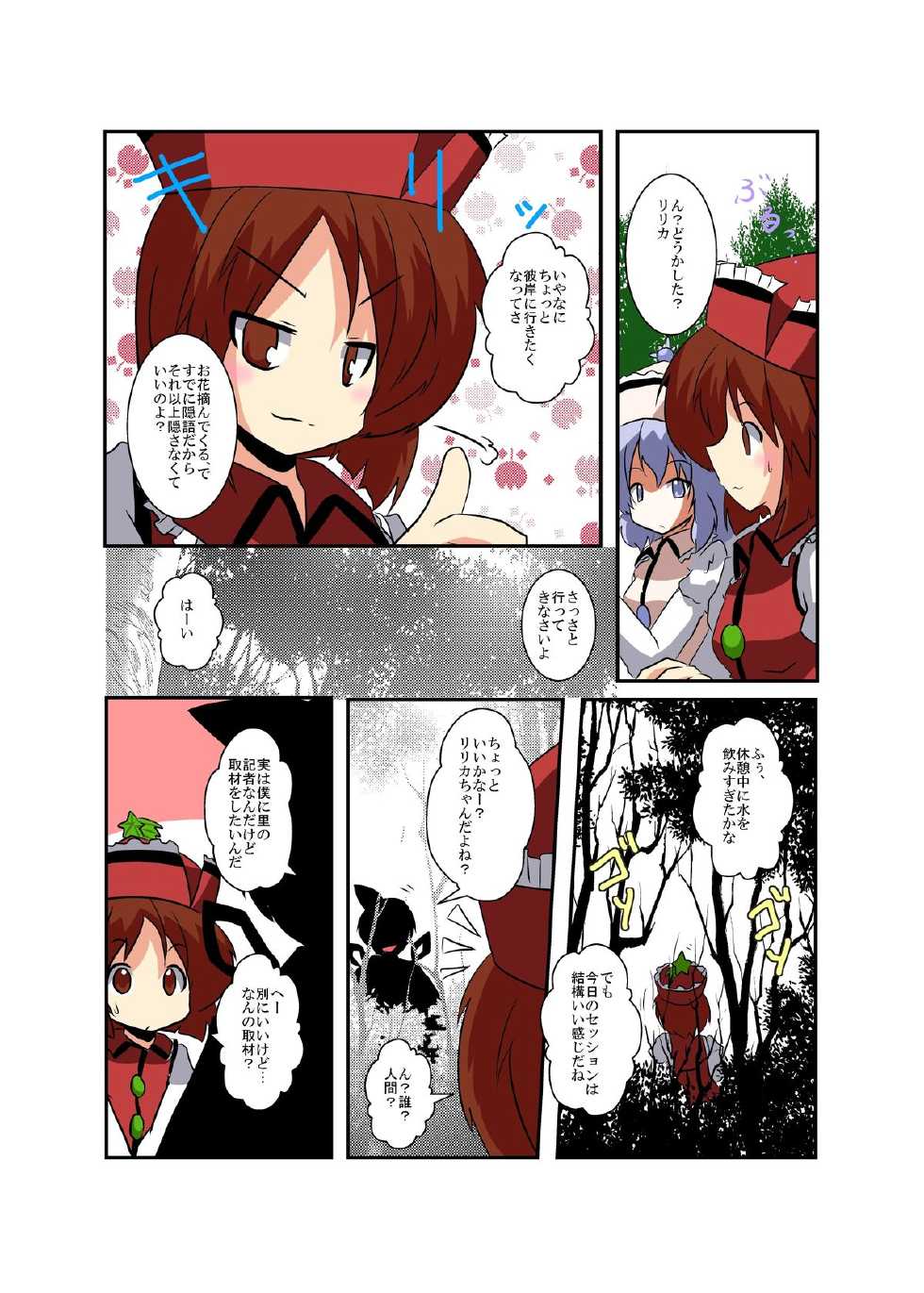 [Ameshoo (Mikaduki Neko)] Touhou TS monogatari ~ Prismriver hen ~ (Touhou Project) - Page 6