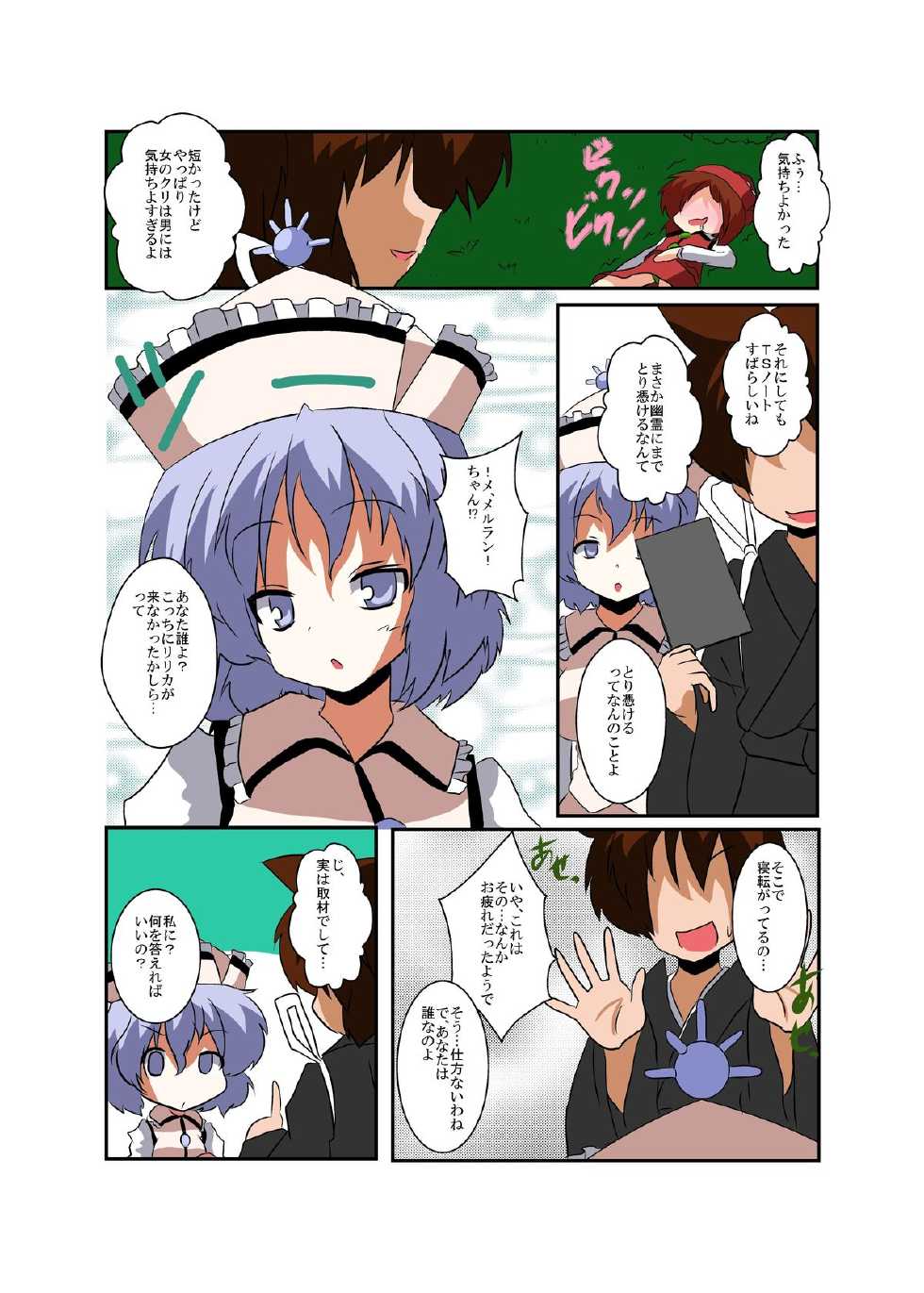 [Ameshoo (Mikaduki Neko)] Touhou TS monogatari ~ Prismriver hen ~ (Touhou Project) - Page 8