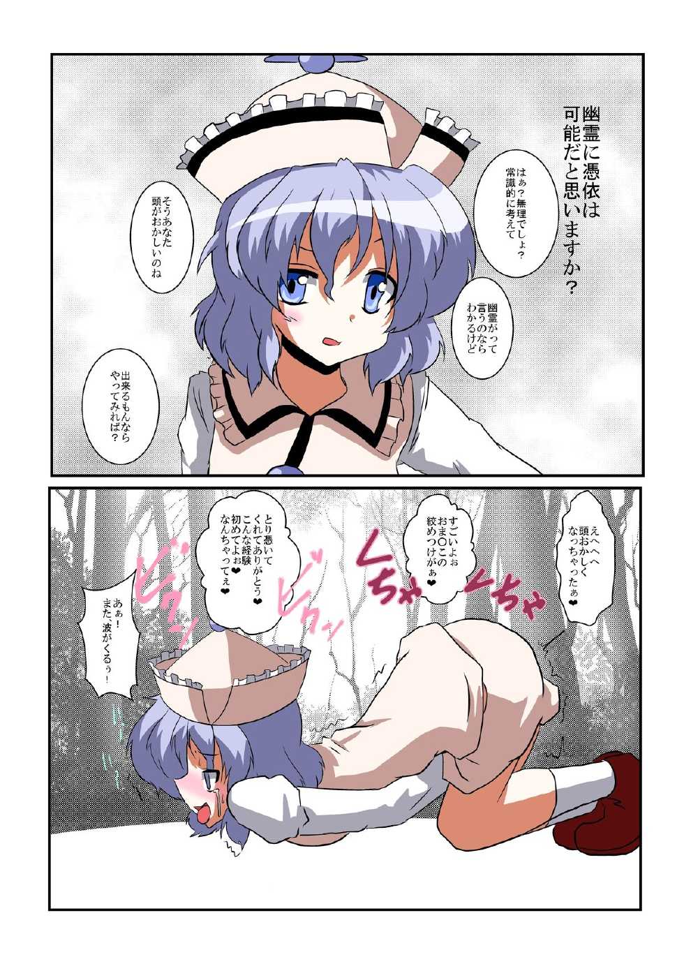 [Ameshoo (Mikaduki Neko)] Touhou TS monogatari ~ Prismriver hen ~ (Touhou Project) - Page 9