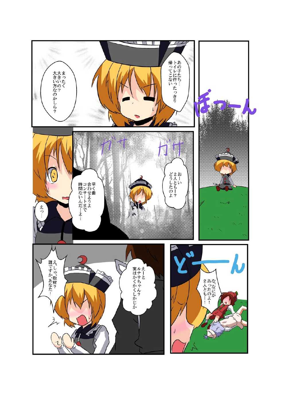 [Ameshoo (Mikaduki Neko)] Touhou TS monogatari ~ Prismriver hen ~ (Touhou Project) - Page 10