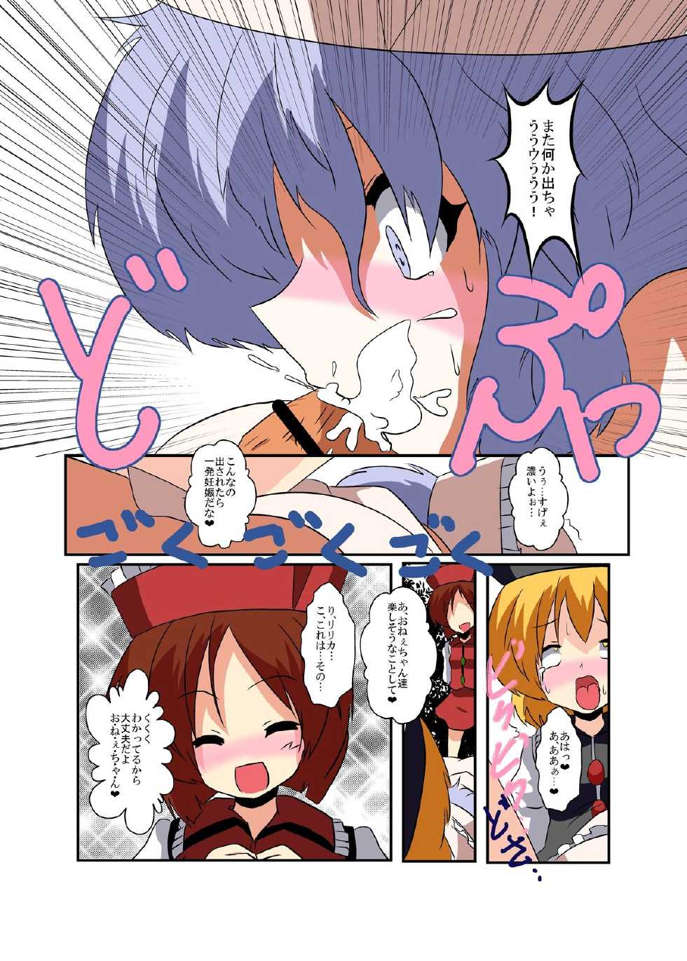 [Ameshoo (Mikaduki Neko)] Touhou TS monogatari ~ Prismriver hen ~ (Touhou Project) - Page 16