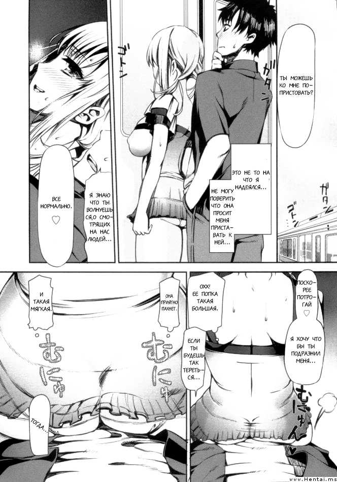 [Sawarano Goan] Chikan Densha de Dakishimete (Mesubuta Asobi) [Russian] [Dan246] - Page 4