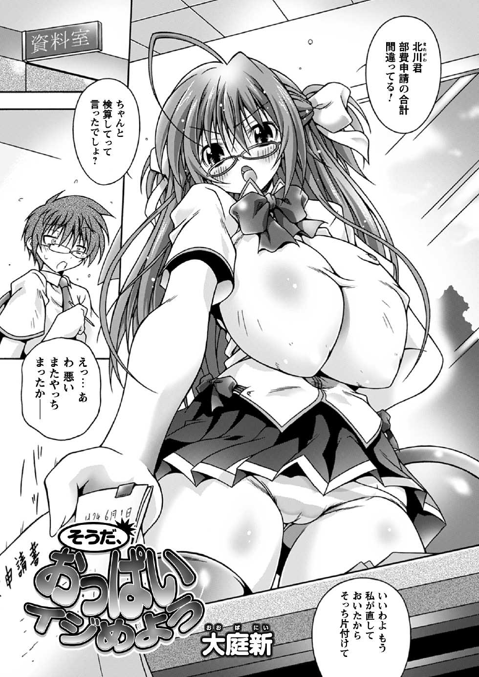 [Anthology] Ikitai Kyousei Kaikan ~Comic Prism EXTRA 02~ [Digital] - Page 29