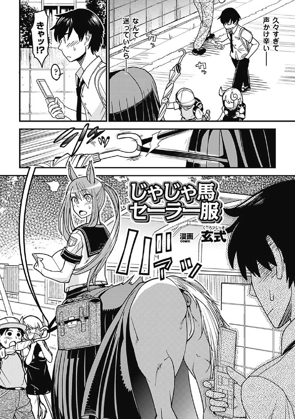 [Anthology] Bessatsu Comic Unreal Monster Musume Paradise Vol. 2 [Digital] - Page 6