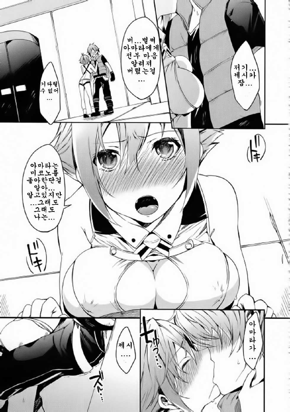 (COMIC1☆6) [Pannacotta (Shono Kotaro)] Kimi no Inwa (Aquarion EVOL) [Korean] - Page 4