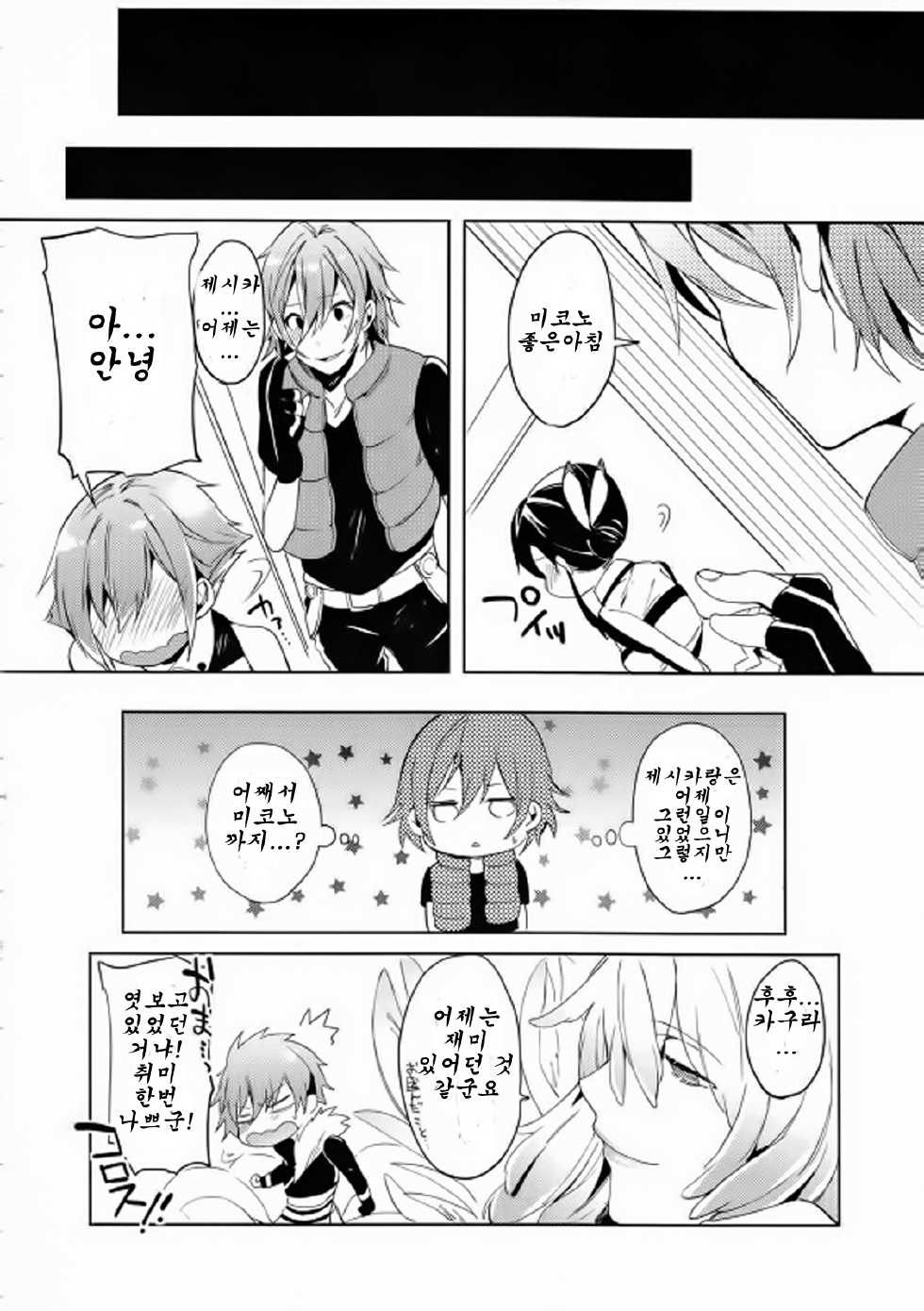 (COMIC1☆6) [Pannacotta (Shono Kotaro)] Kimi no Inwa (Aquarion EVOL) [Korean] - Page 23