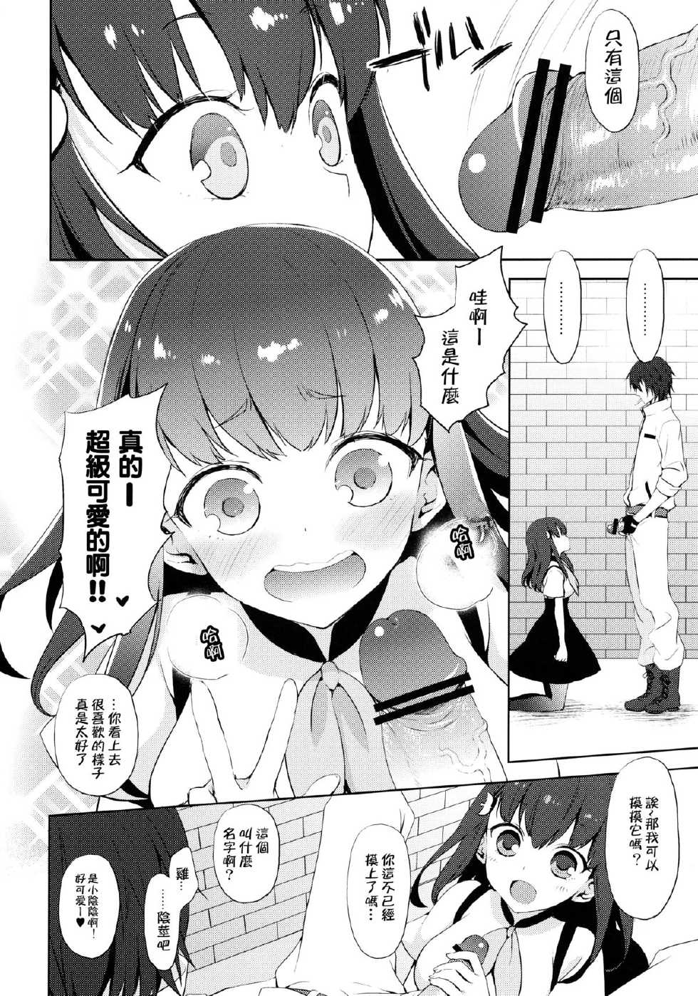 (C84) [Aa Aishiteru (Taishow Tanaka)] Hajimete Utsuutsu (Gatchaman Crowds) [Chinese] [CE家族社] - Page 7