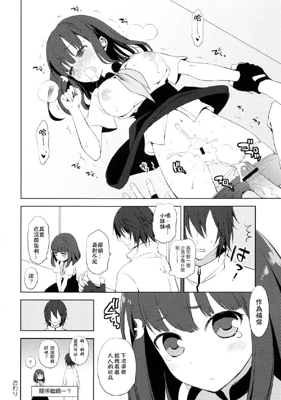 (C84) [Aa Aishiteru (Taishow Tanaka)] Hajimete Utsuutsu (Gatchaman Crowds) [Chinese] [CE家族社] - Page 17