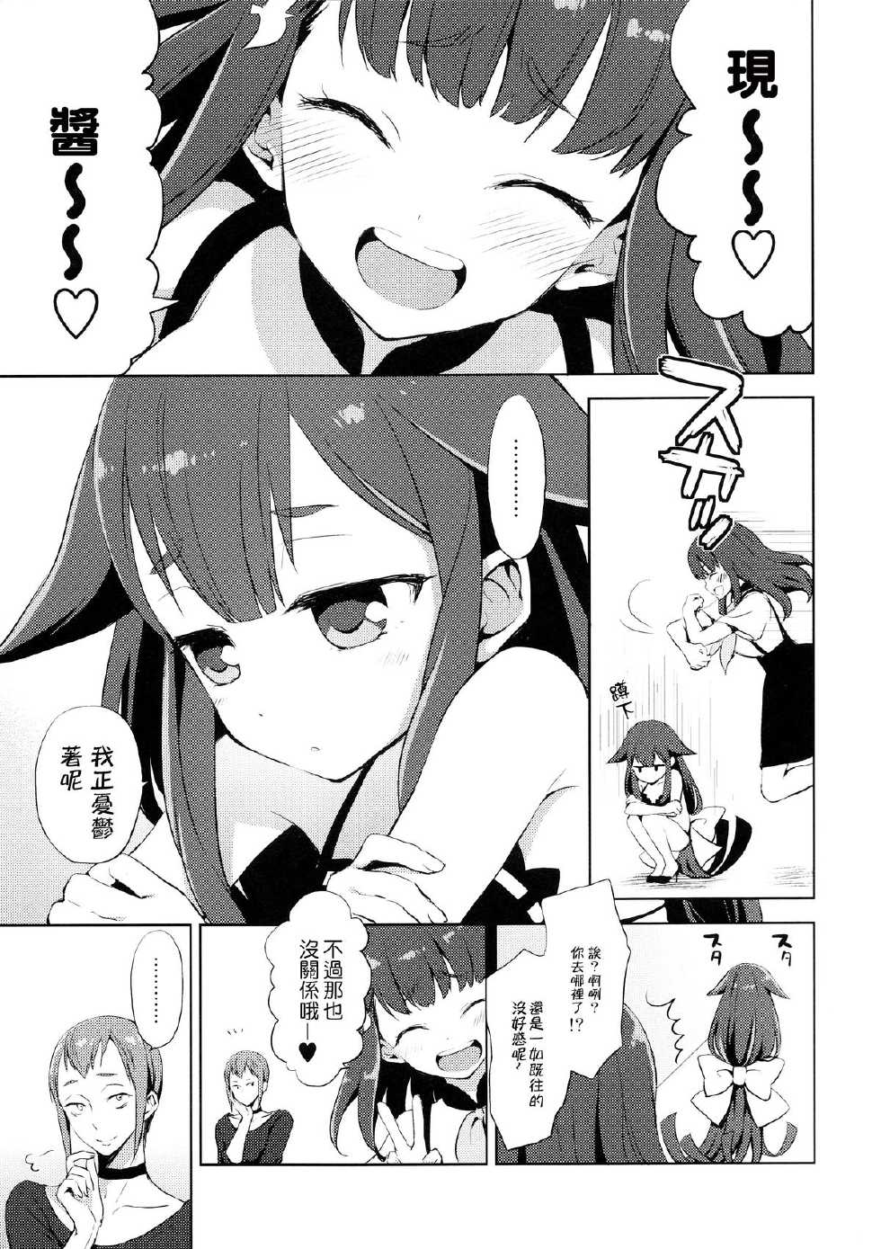 (C84) [Aa Aishiteru (Taishow Tanaka)] Hajimete Utsuutsu (Gatchaman Crowds) [Chinese] [CE家族社] - Page 18