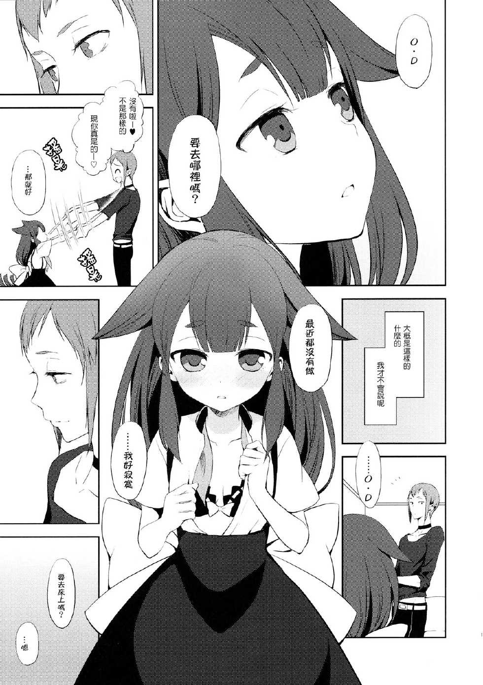 (C84) [Aa Aishiteru (Taishow Tanaka)] Hajimete Utsuutsu (Gatchaman Crowds) [Chinese] [CE家族社] - Page 20