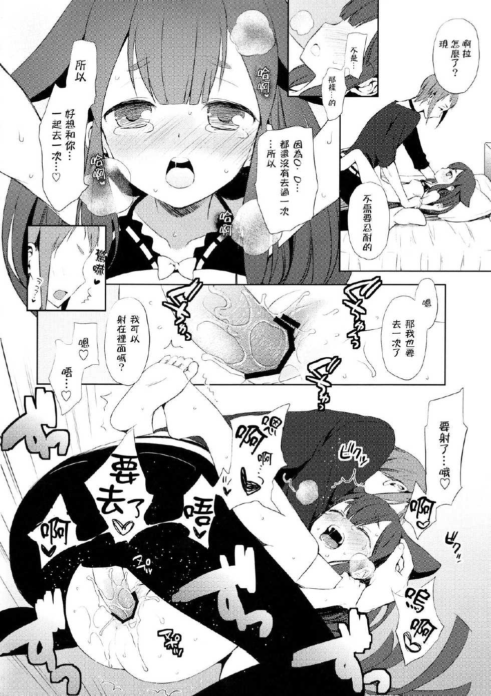 (C84) [Aa Aishiteru (Taishow Tanaka)] Hajimete Utsuutsu (Gatchaman Crowds) [Chinese] [CE家族社] - Page 27