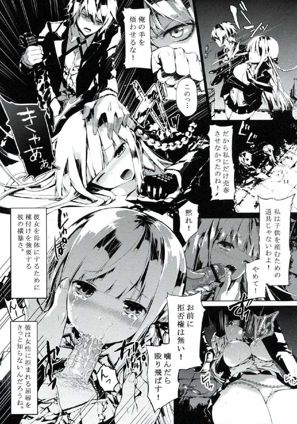 (C84) [RE:LAY (Koshika Rina)] PL/RAY (Danganronpa) - Page 10