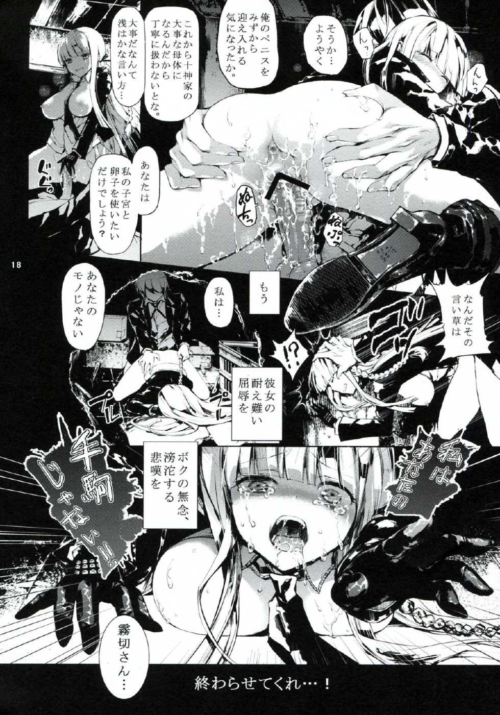 (C84) [RE:LAY (Koshika Rina)] PL/RAY (Danganronpa) - Page 17