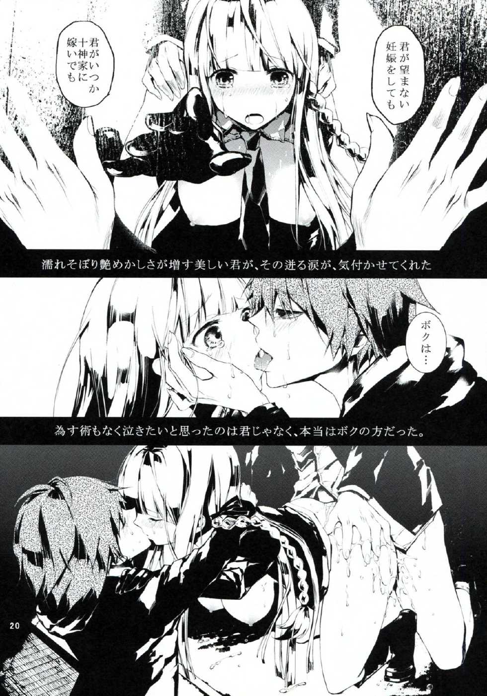 (C84) [RE:LAY (Koshika Rina)] PL/RAY (Danganronpa) - Page 19