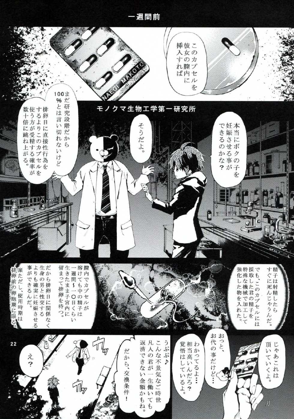 (C84) [RE:LAY (Koshika Rina)] PL/RAY (Danganronpa) - Page 21