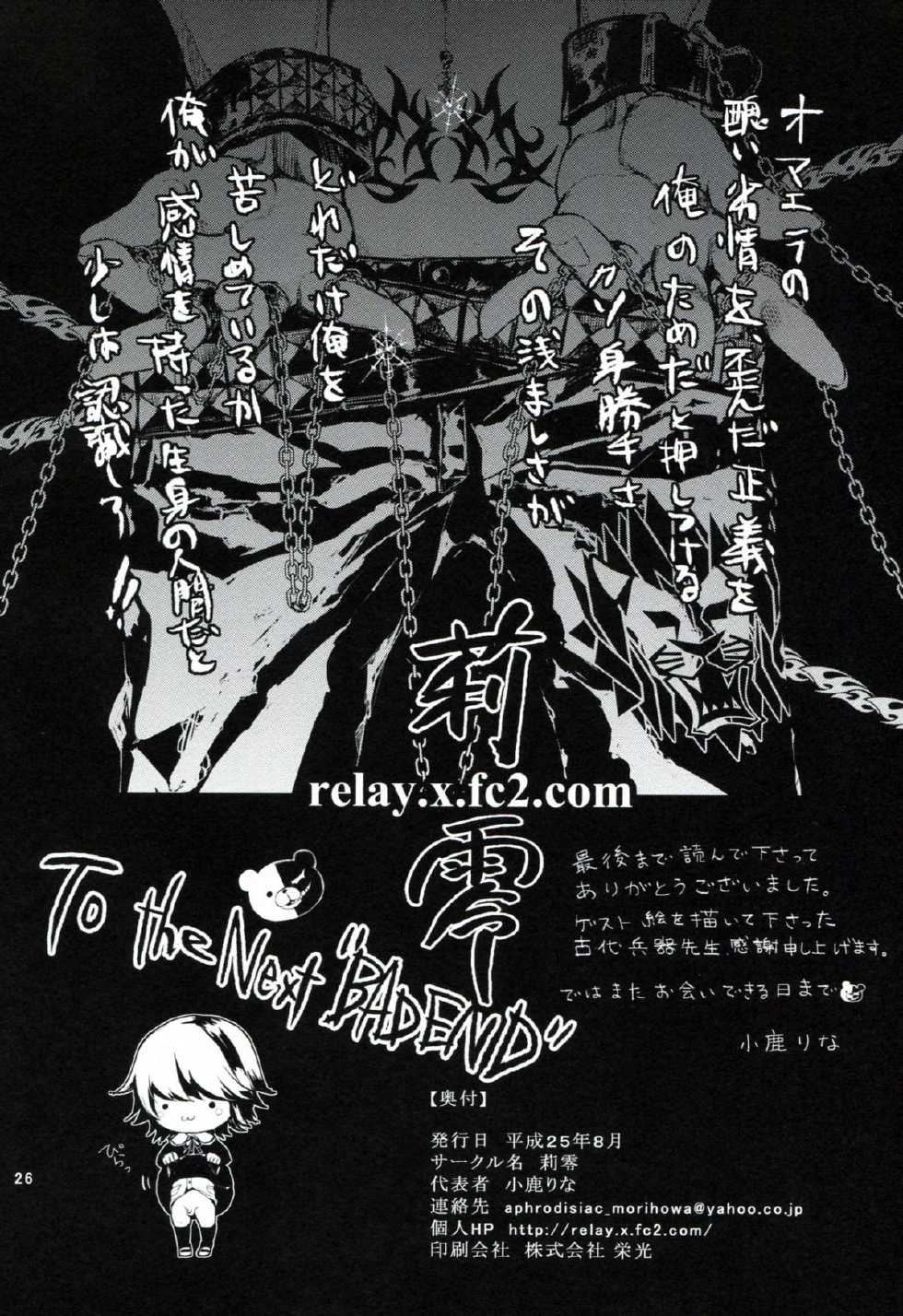 (C84) [RE:LAY (Koshika Rina)] PL/RAY (Danganronpa) - Page 25