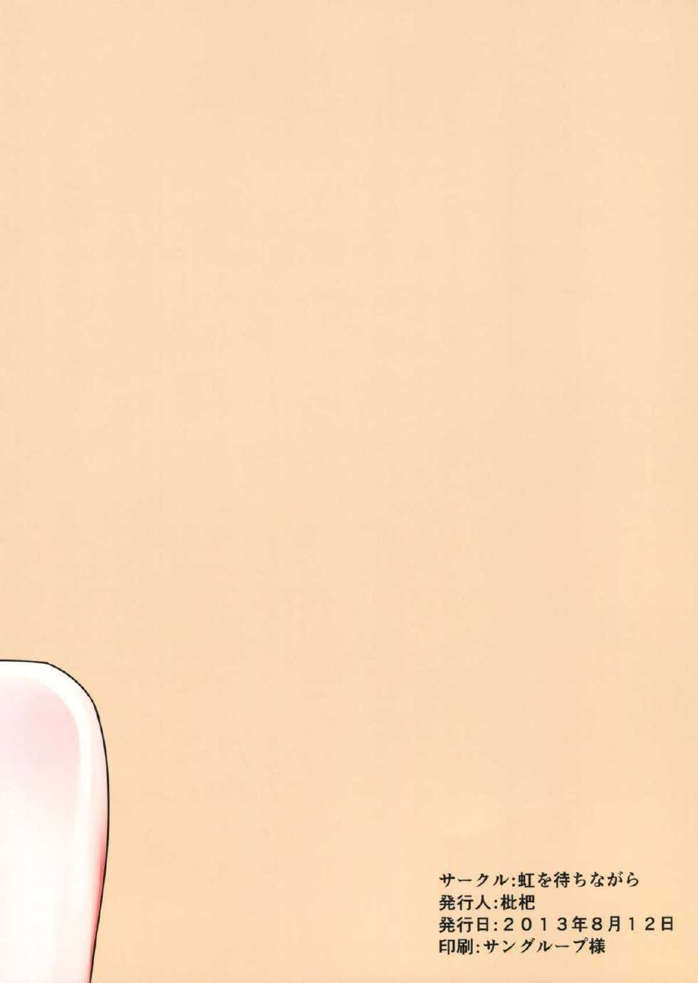 (C84) [Niji wo Machinagara (Biwa)] Kanjou Oklahoma Mixer 2 (Super Danganronpa 2) - Page 26