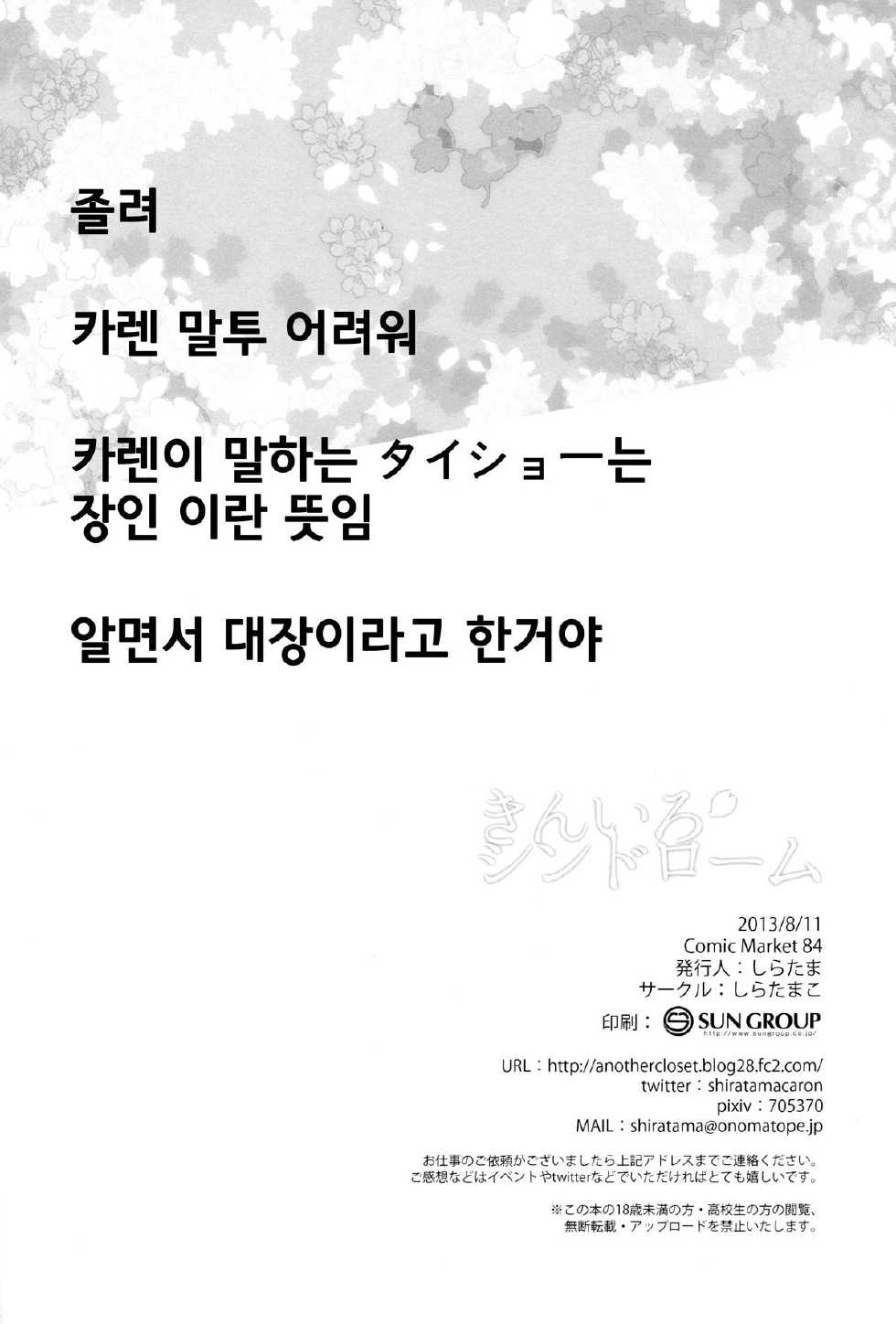 (C84) [Shiratamaco (Shiratama)] Kiniro Syndrome (Kiniro Mosaic) [Korean] - Page 17