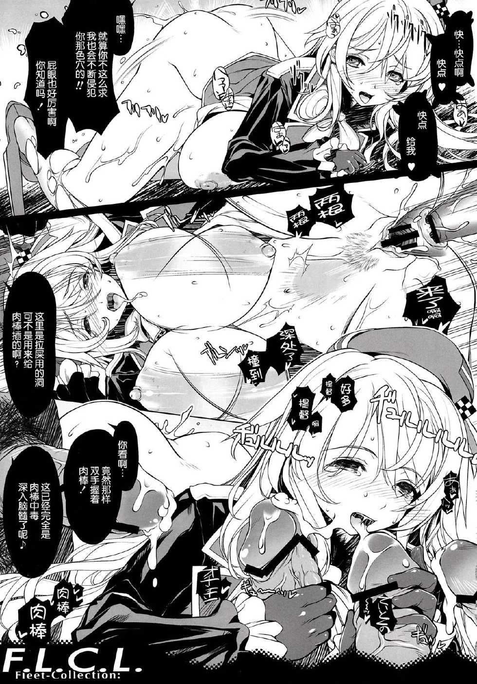 (C84) [SyntheticGarden, GALAXIST (Miwa Yoshikazu, BLADE)] F.L.C.L. Fleet-Collection: (Kantai Collection -KanColle-) [Chinese] [脸肿汉化组] - Page 10