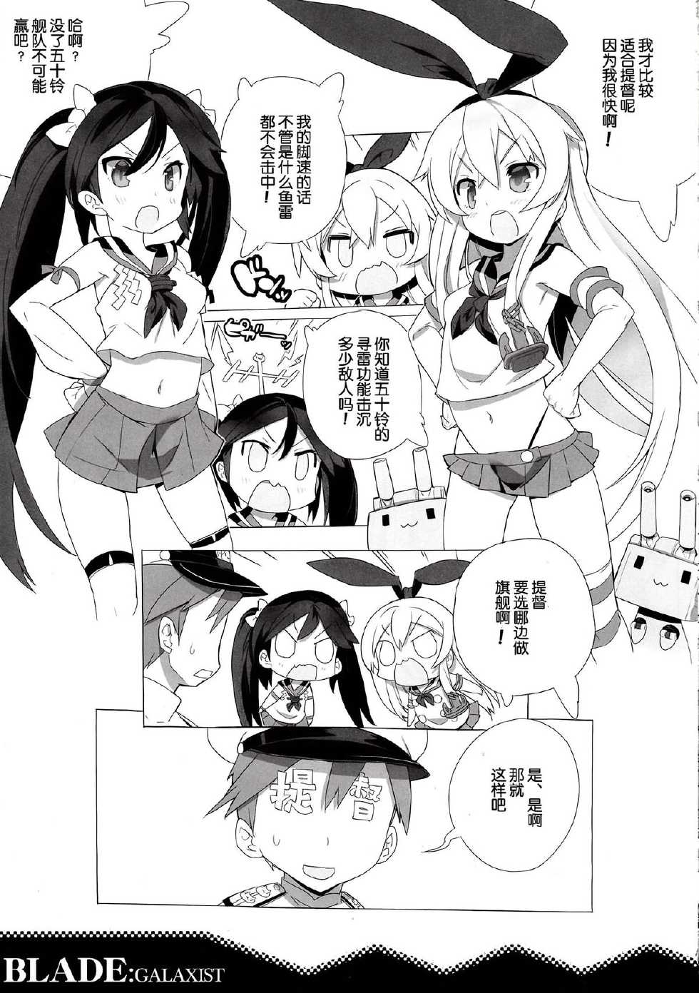 (C84) [SyntheticGarden, GALAXIST (Miwa Yoshikazu, BLADE)] F.L.C.L. Fleet-Collection: (Kantai Collection -KanColle-) [Chinese] [脸肿汉化组] - Page 14