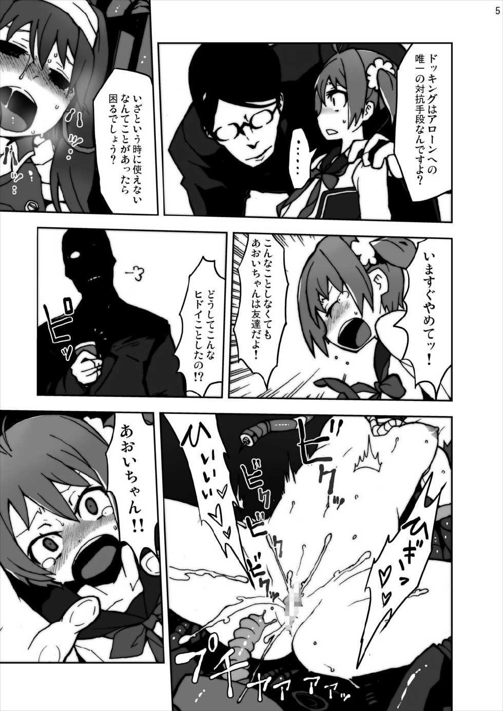 [Studio Nunchaku (Kome Tsubu)] Vividred Jikkenshitsu (Vividred Operation) [Digital] - Page 4