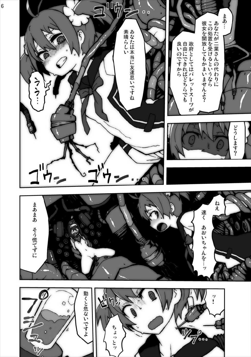[Studio Nunchaku (Kome Tsubu)] Vividred Jikkenshitsu (Vividred Operation) [Digital] - Page 5