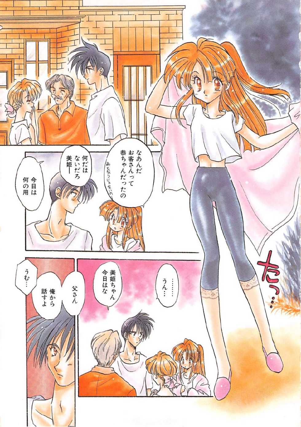 [Aranaga Hikaru] Angel Kiss - Page 7