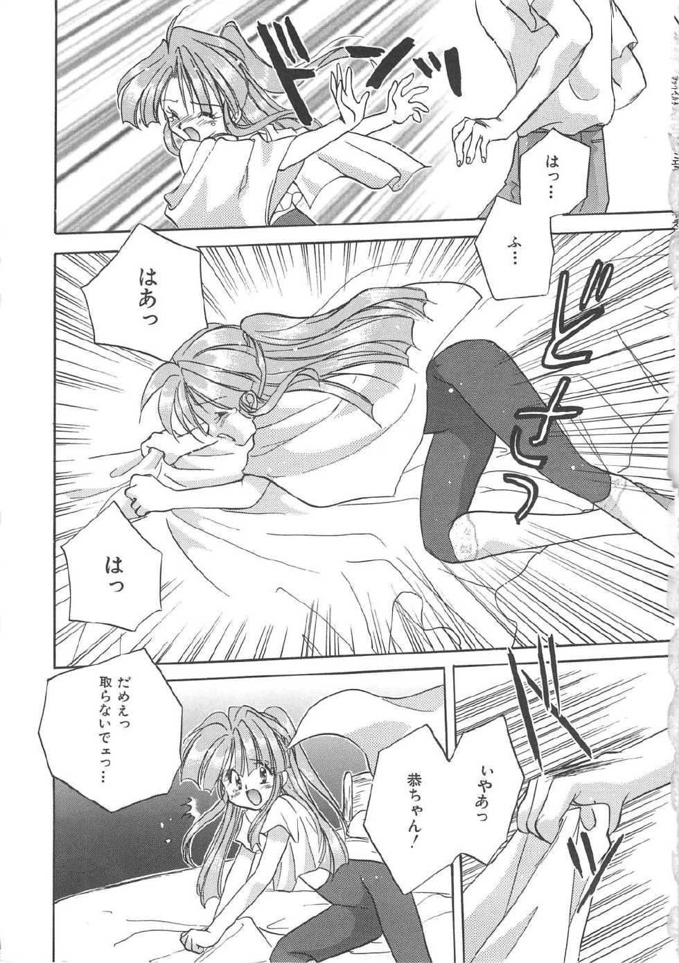 [Aranaga Hikaru] Angel Kiss - Page 11