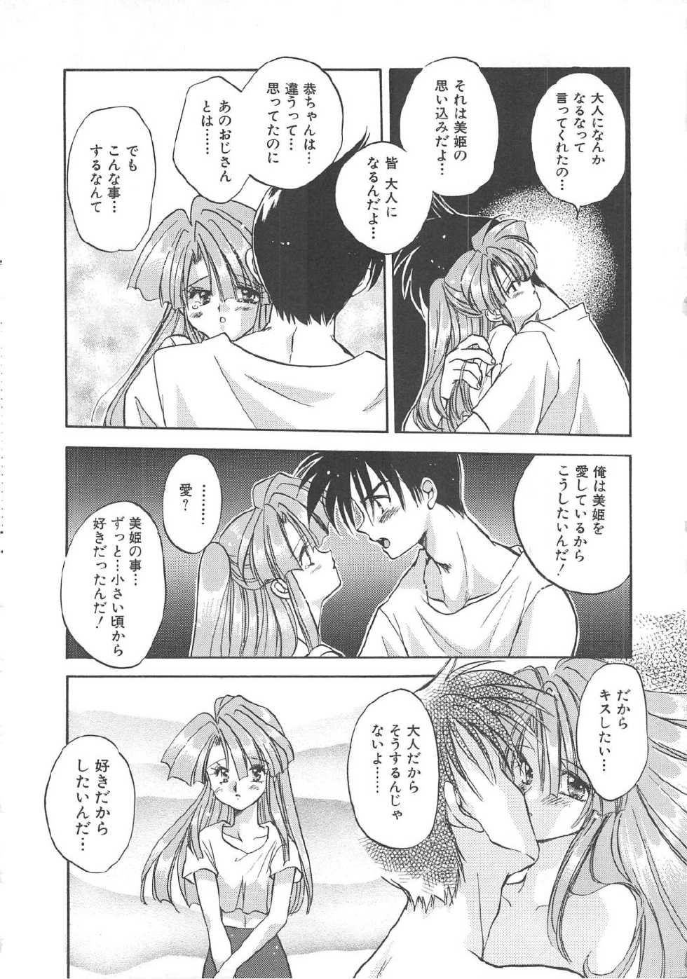 [Aranaga Hikaru] Angel Kiss - Page 14