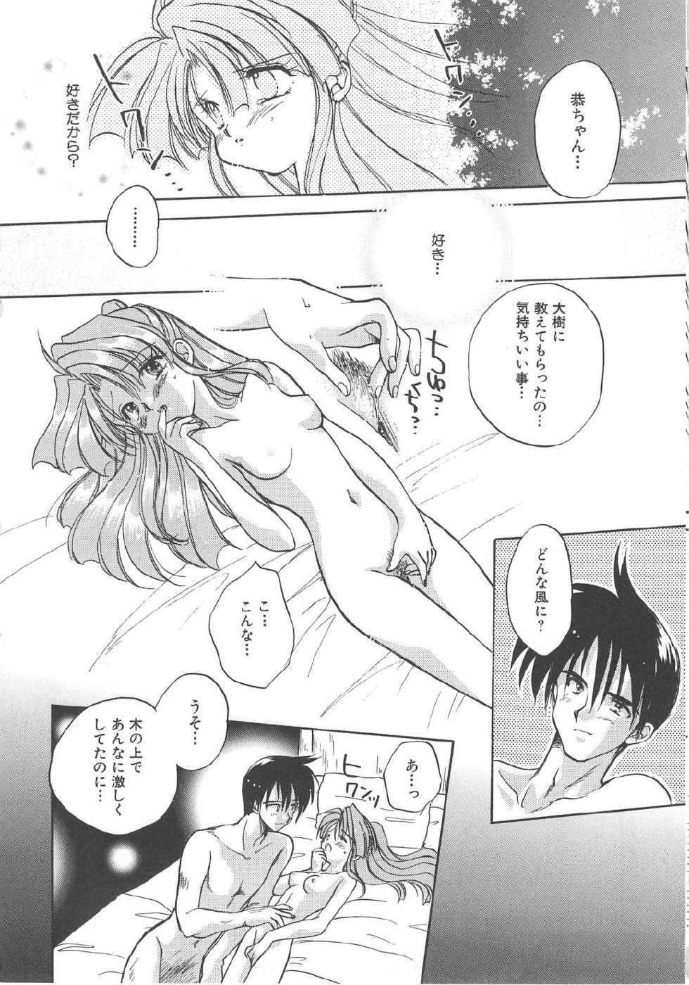 [Aranaga Hikaru] Angel Kiss - Page 15