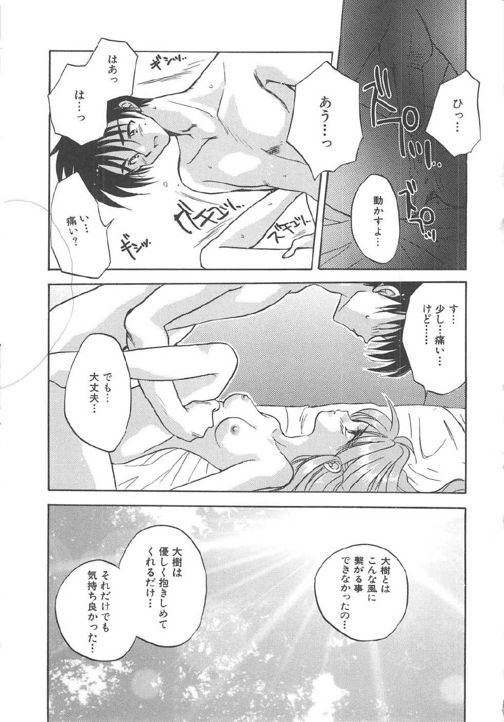 [Aranaga Hikaru] Angel Kiss - Page 18