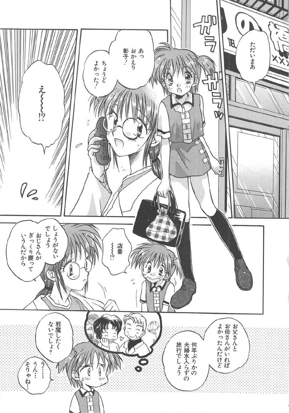 [Aranaga Hikaru] Angel Kiss - Page 22