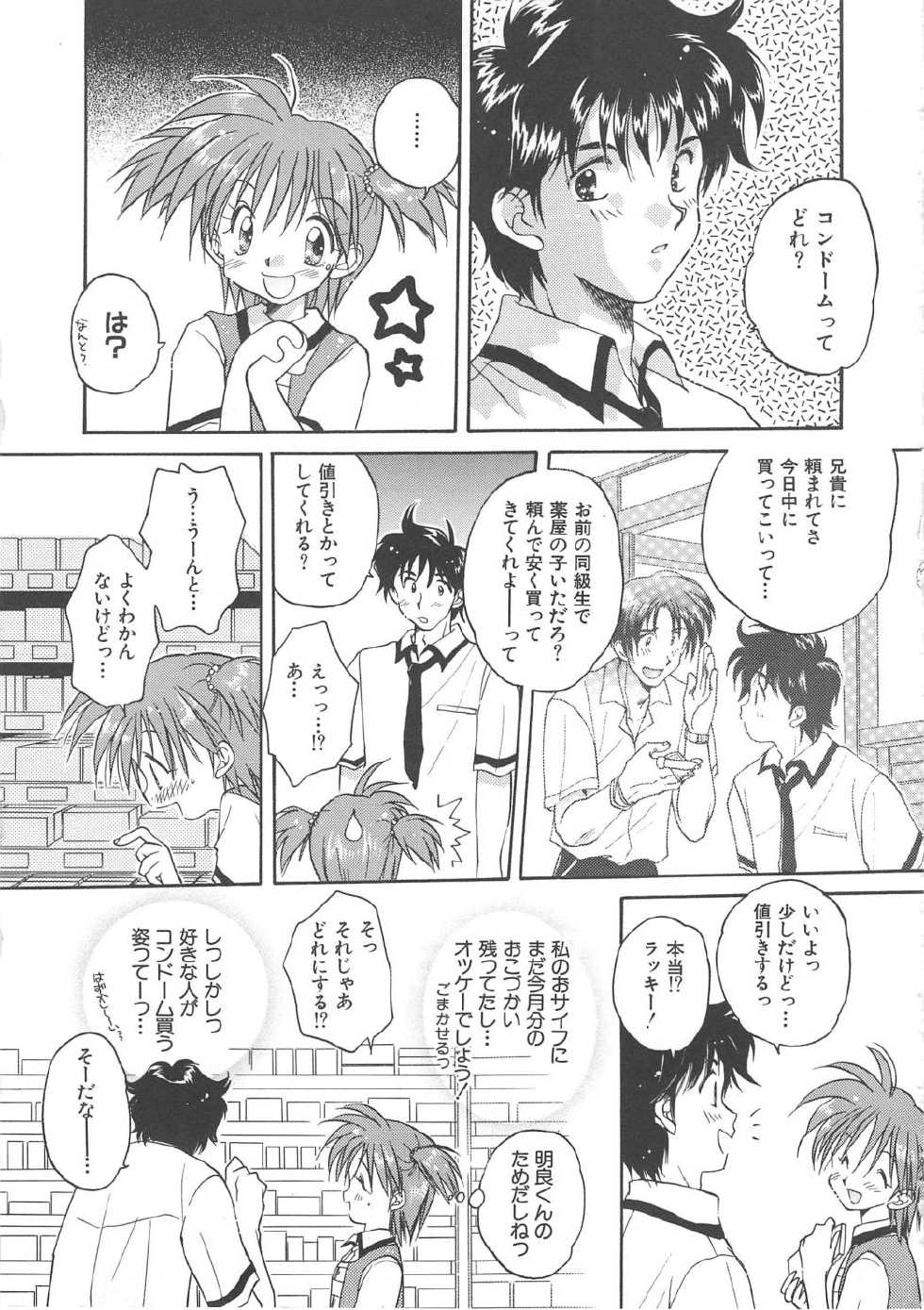 [Aranaga Hikaru] Angel Kiss - Page 25