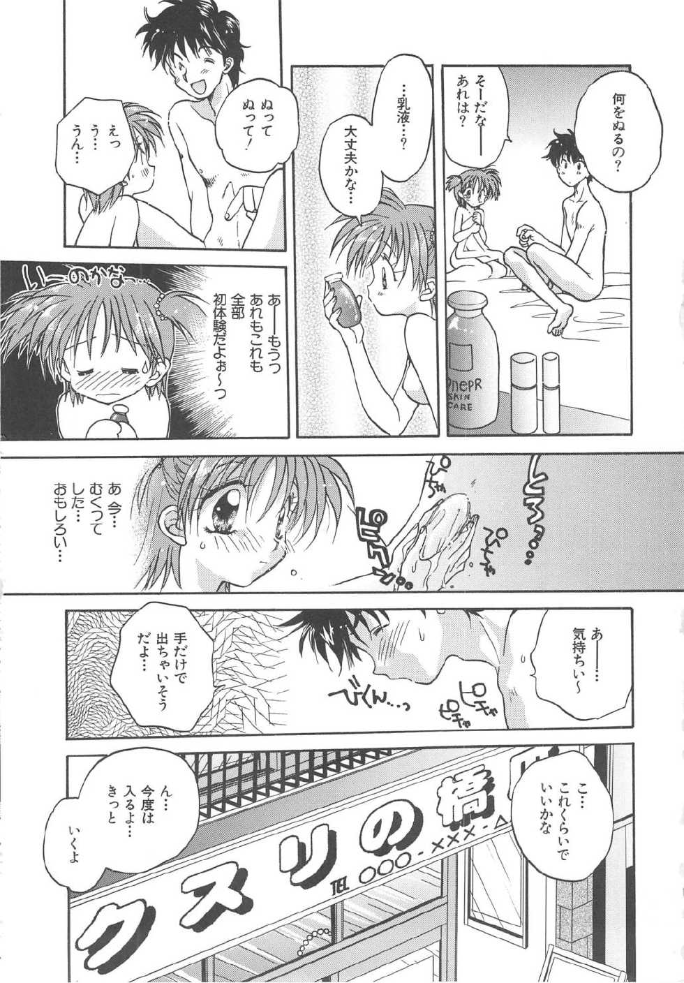 [Aranaga Hikaru] Angel Kiss - Page 32