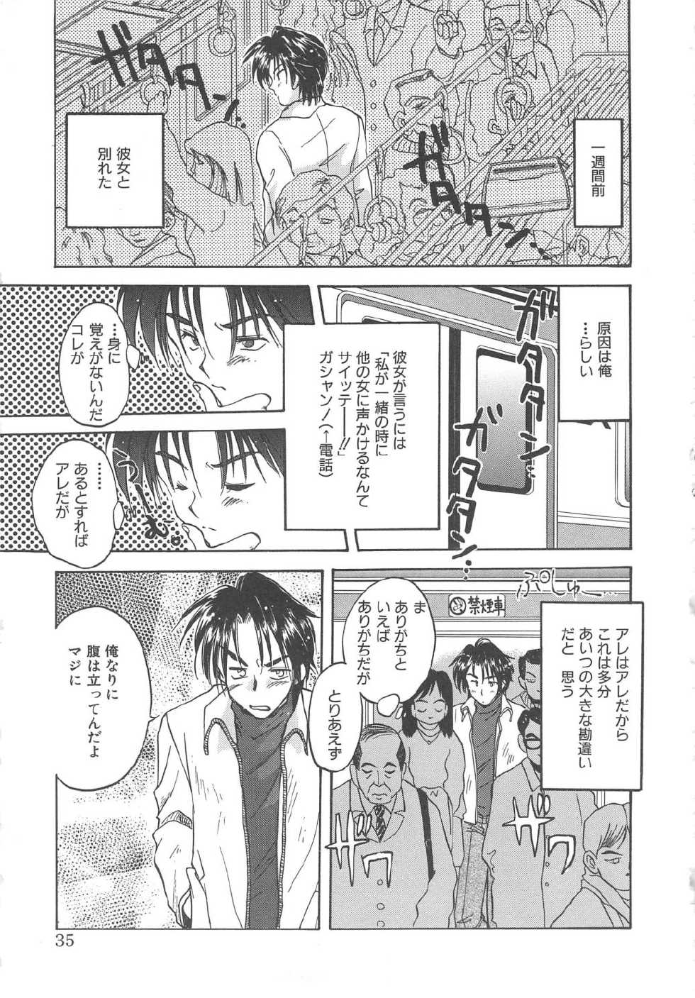 [Aranaga Hikaru] Angel Kiss - Page 35