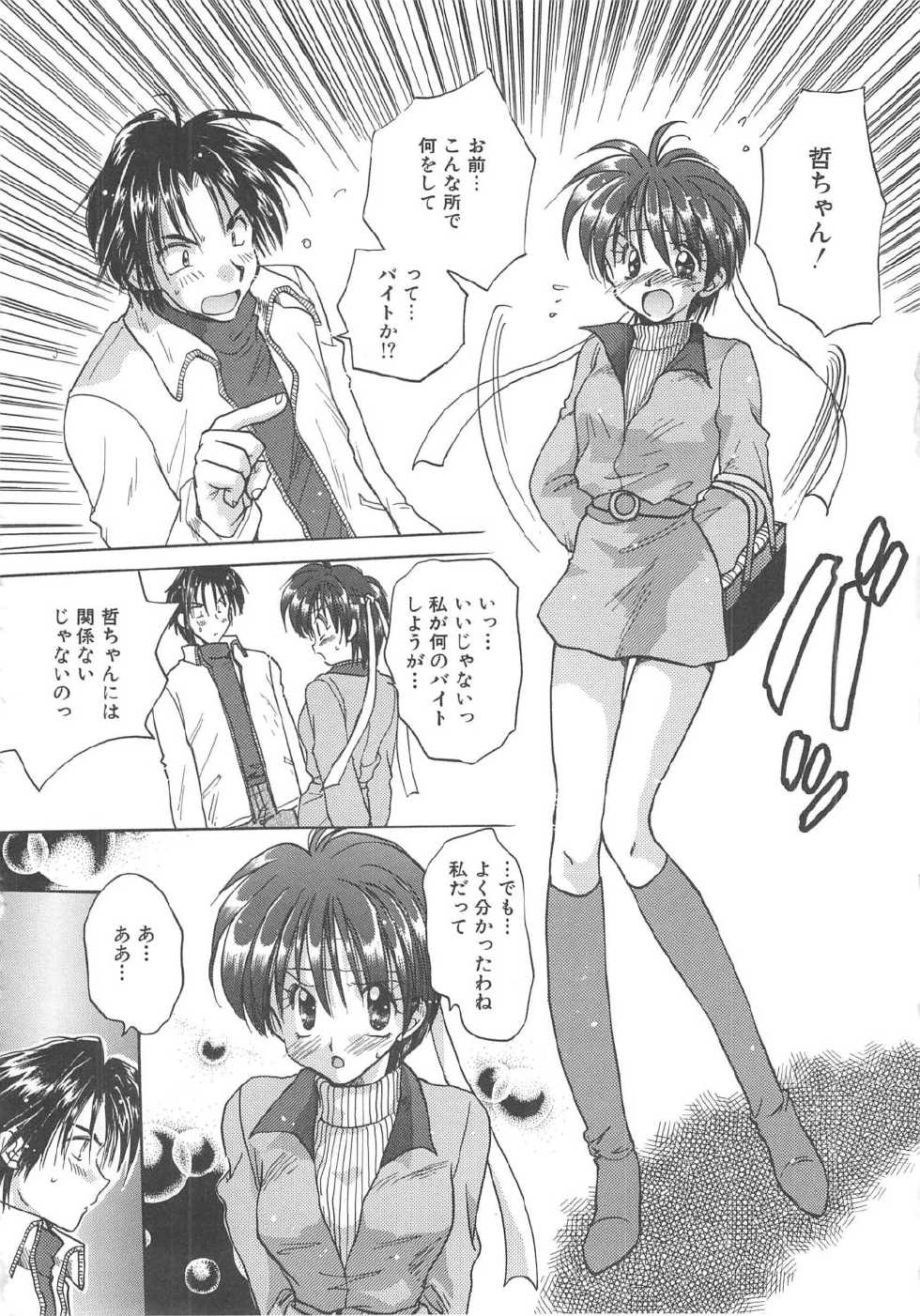 [Aranaga Hikaru] Angel Kiss - Page 38