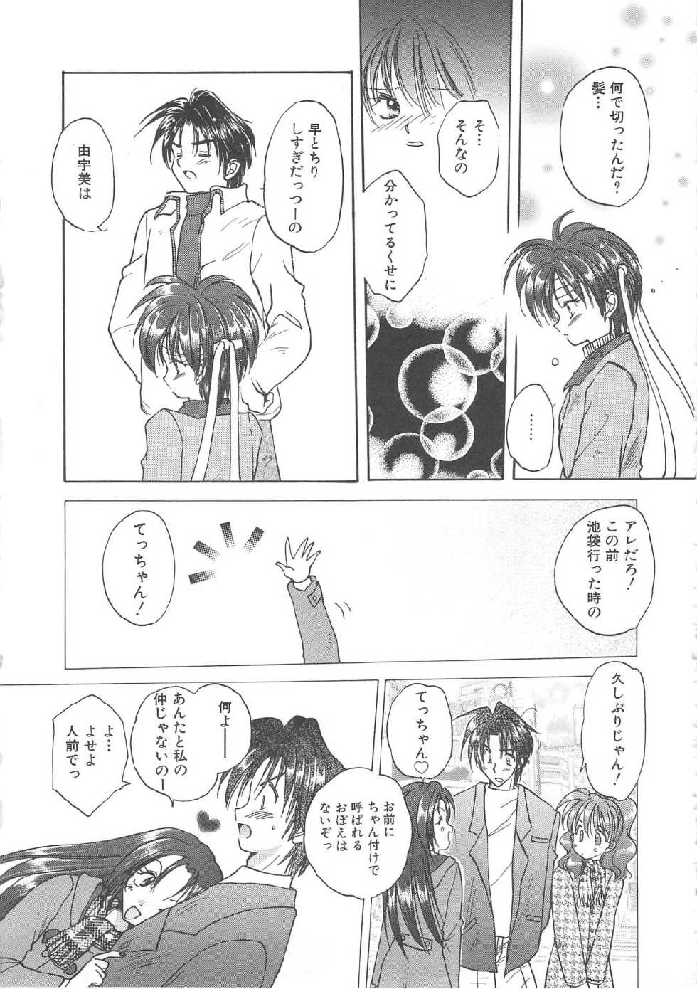 [Aranaga Hikaru] Angel Kiss - Page 39