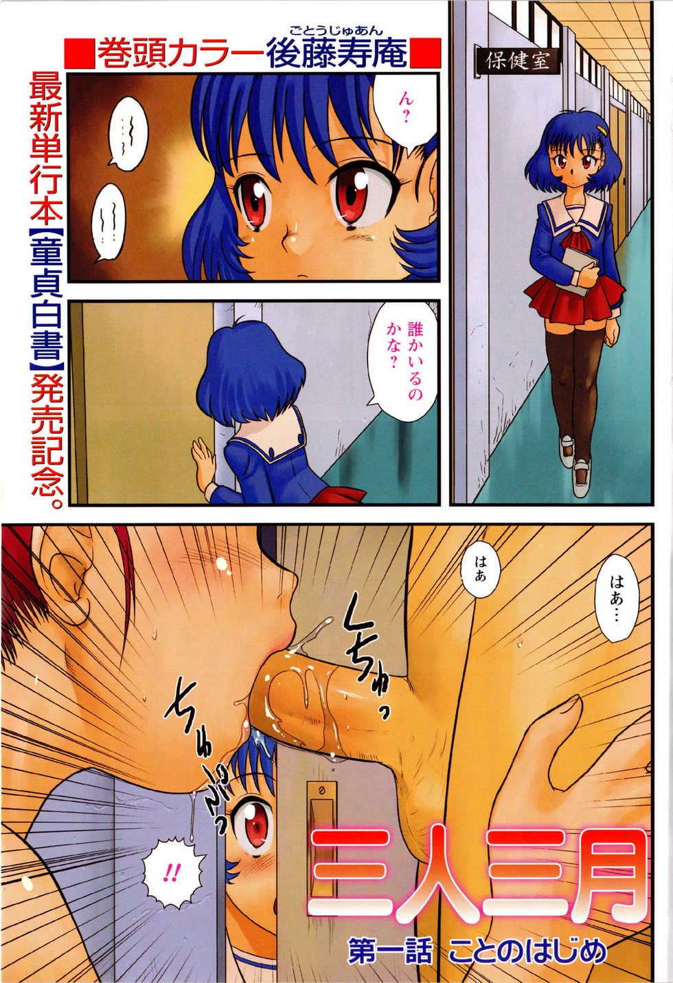 Comic Masyo 2008-03 - Page 3